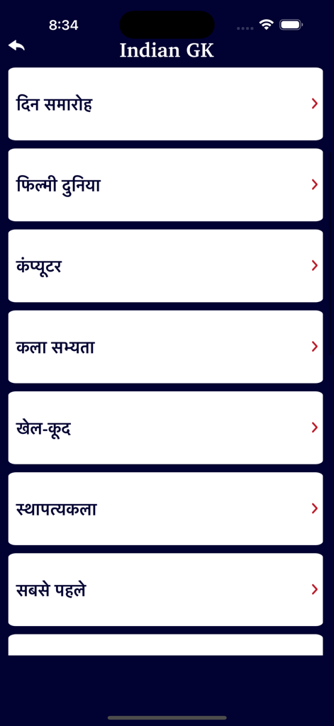 Samanya Gyan Gk World History - A list of general knowledge categories in Hindi within the Indian GK app