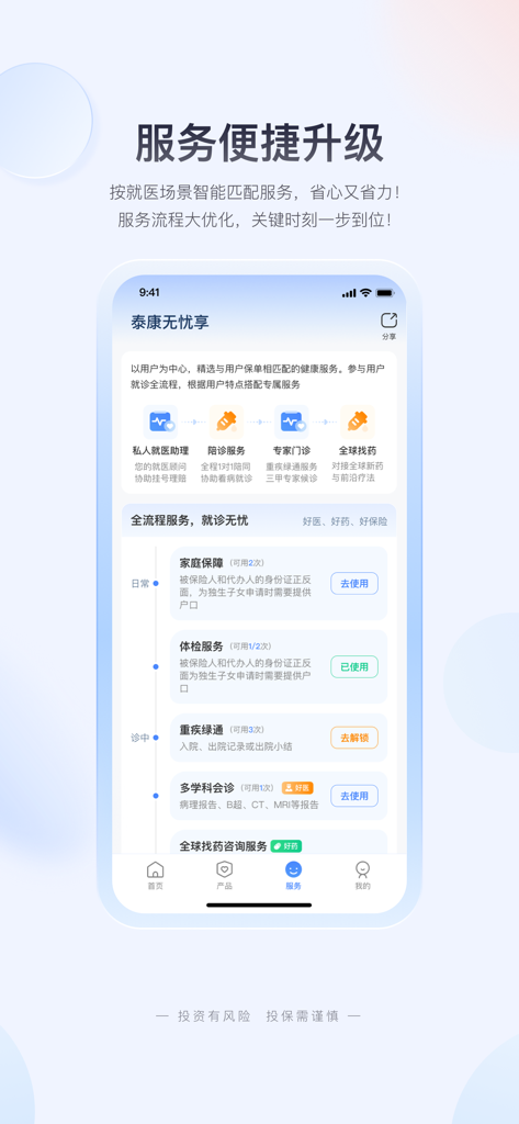 泰康在线保险-极速理赔 - Taikang Online Insurance app interface showing medical service options like private assistants and expert consultations in Simplified Chinese