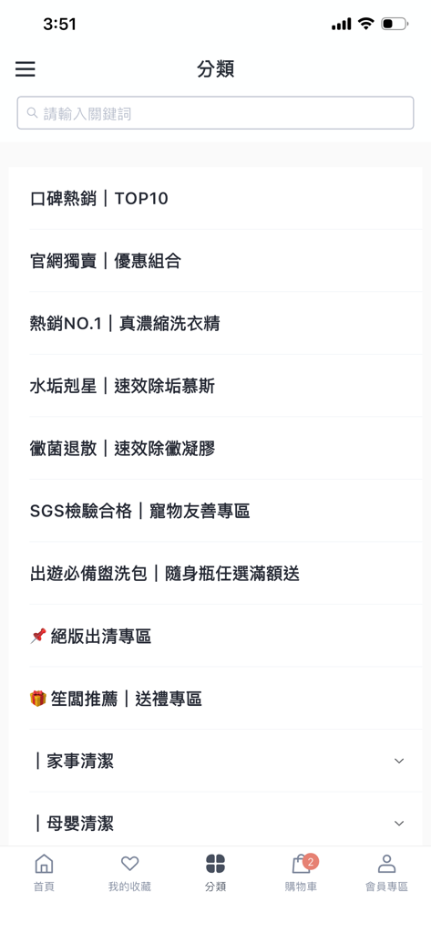CleanClean淨淨 - The product categories interface of the CleanClean app featuring eco-friendly cleaning supplies and member deals.
