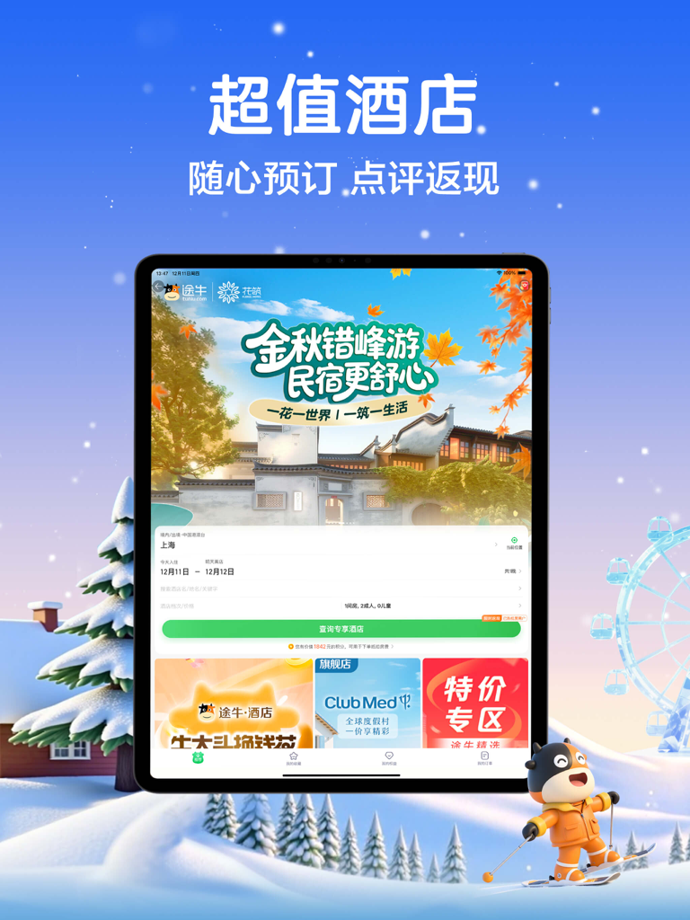 Tuniu Travel HD iPad app screenshot showing the hotel booking interface with a winter theme