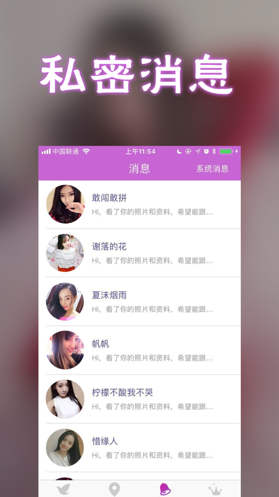 Ein Screenshot der privaten Nachrichtenoberfläche der Paipai Dating App mit einer Liste von Profilen und Chat-Vorschauen auf Chinesisch.