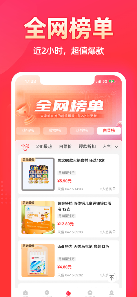 Peanut Diary app interface displaying top ranked hot deals and discount products