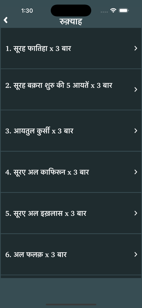 Hindi Quran Tarjuma Namaz Dua - A list of Islamic Ruqyah verses and prayers in Hindi script