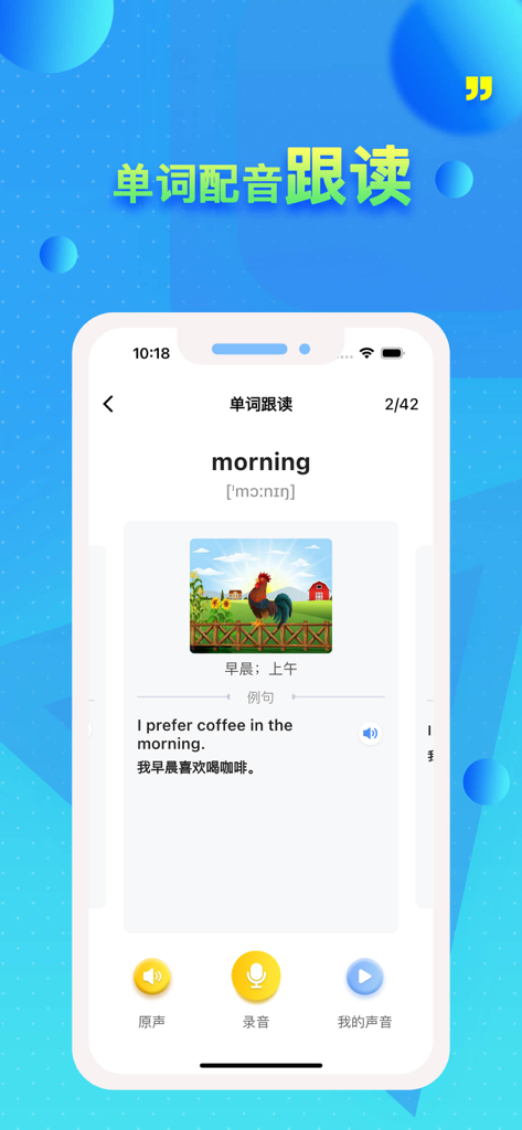 仁爱科普版初中英语 - A smartphone screen displaying an English vocabulary lesson for the word morning with phonetic transcription an illustration and voice recording buttons