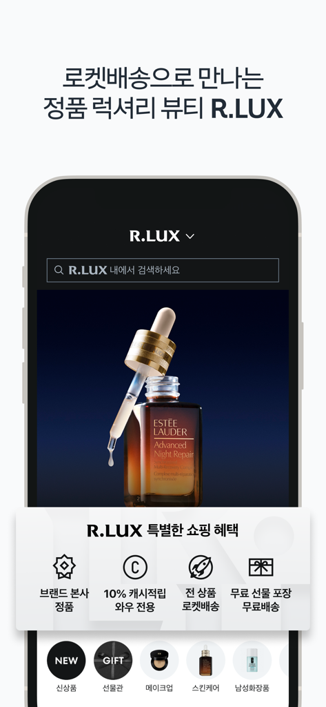 La tienda R.LUX de la aplicación Coupang muestra productos de cuidado de la piel de lujo y beneficios de compras de membresía WOW.