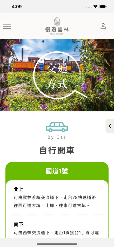 慢遊雲林 - Screenshot dell'app mobile Slow Travel Yunlin che mostra le indicazioni stradali e i metodi di trasporto a Taiwan