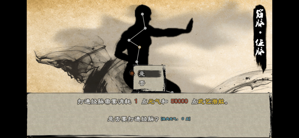 英雄群侠传II - 武術のポーズをとるシルエットと、キャラクター育成のための中国語テキストが表示された経絡システムを示すインターフェース。