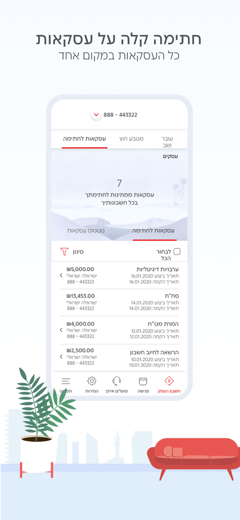 פועלים לעסקים - בנק הפועלים - Poalim for Business app interface for managing and signing business transactions