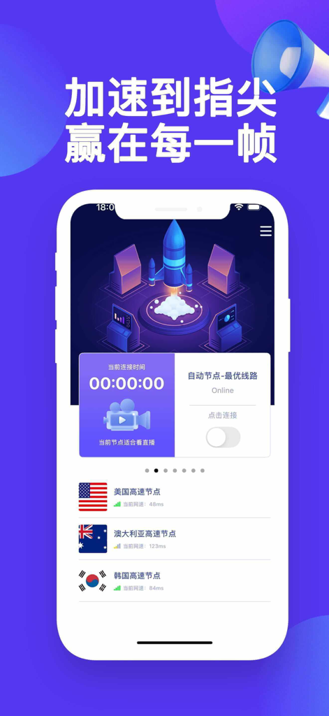 快连VPN-全球网络加速器 - Interfaccia mobile di LetsVPN che mostra i nodi server globali e lo stato della connessione