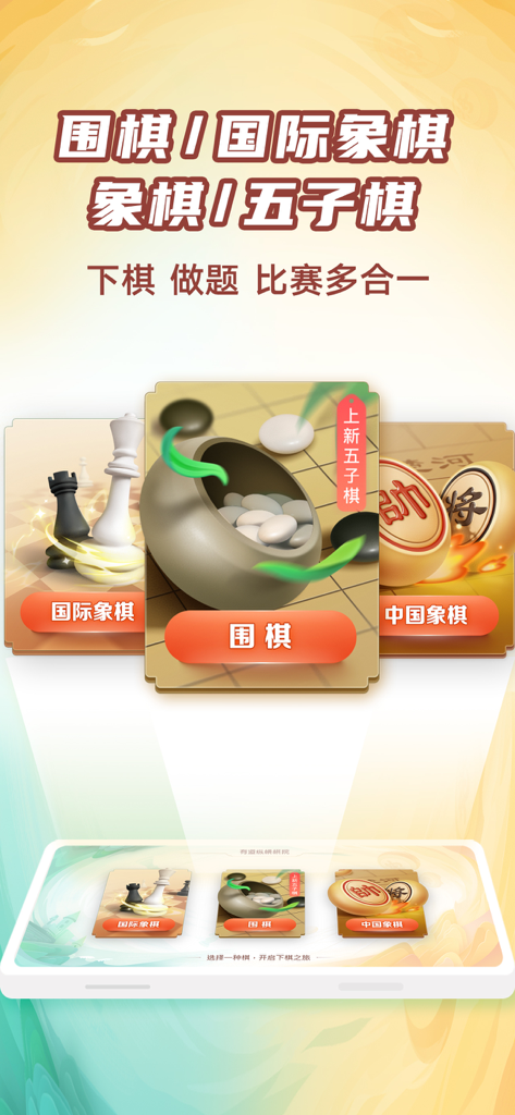 Interfaz de la aplicación Youdao Chess Academy mostrando modos de juego de Go, Ajedrez Internacional y Ajedrez Chino