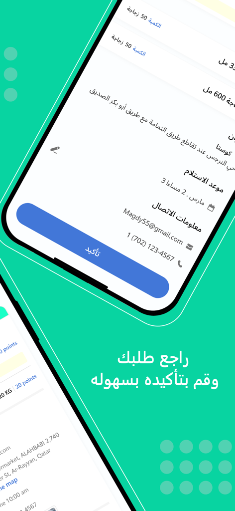 Pantalla de la aplicación Olar para revisar y confirmar una solicitud de recogida en árabe.
