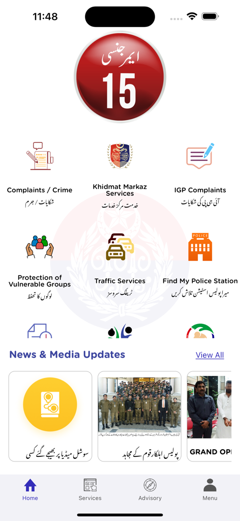 Punjab Police Pakistan - Main home screen of the Punjab Police Pakistan app featuring emergency service 15 and various citizen utility icons