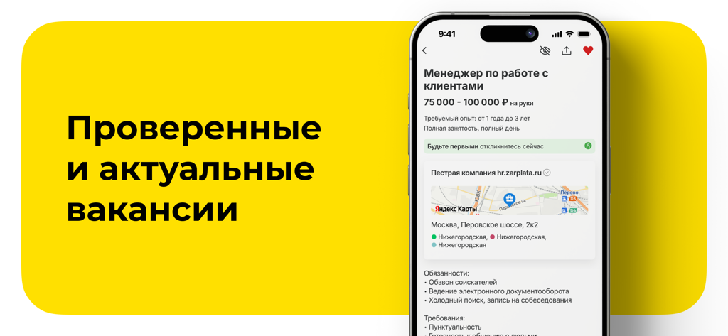 Работа и вакансии Зарплата.ру - A mobile app screenshot showing a verified job listing for a client manager with salary information and a map location.
