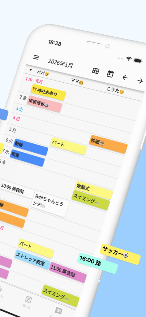 みんなの縦型カレンダー - Shared family schedule on the Everyones Vertical Calendar app with color coded events in a vertical layout