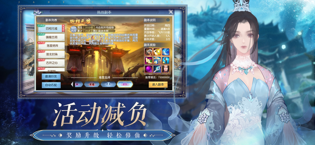 Personnage Xianxia et menu de sélection de donjon de défi dans le jeu mobile Jade Dynasty.