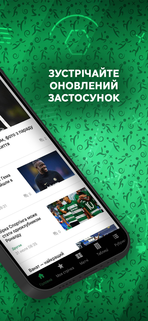 Football.ua - Football.ua mobile app interface displaying soccer news articles and photos in Ukrainian language