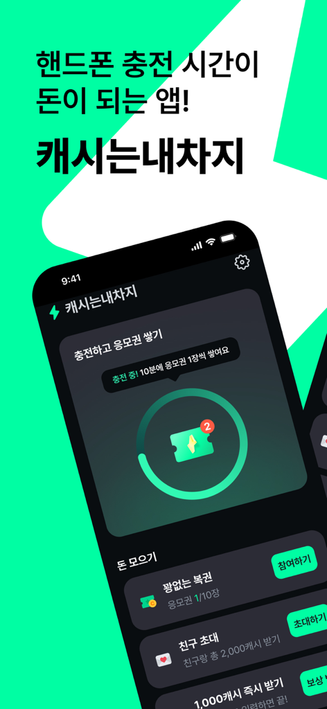 Smartphone screen displaying the Cash Is Mine app interface for earning rewards while charging.