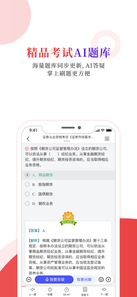 圣才电子书 - Aplicativo móvel Sheng Cai E-books mostrando uma interface de exame prático com IA, com questões de múltipla escolha e análise de respostas.
