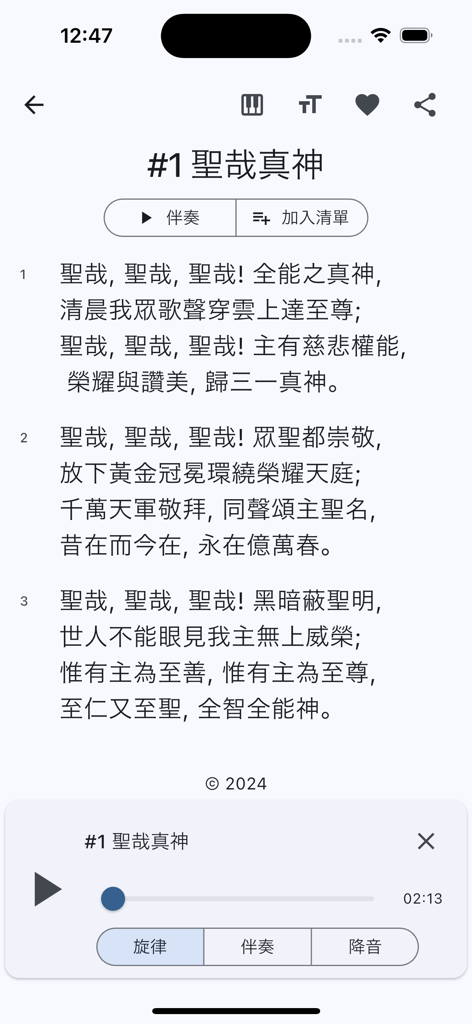 App-Screenshot, der traditionell chinesische Liedtexte und Optionen zur Audiowiedergabe zeigt