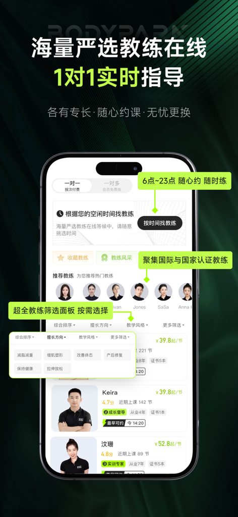 BodyPark私教1对1-健身瑜伽减肥塑形普拉提 - Mobile interface of the BodyPark app showing certified fitness trainers for one-on-one online sessions
