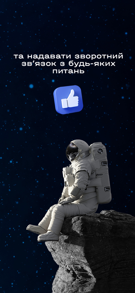 Astronaut sitting on a rock in space with a thumbs up icon and feedback text