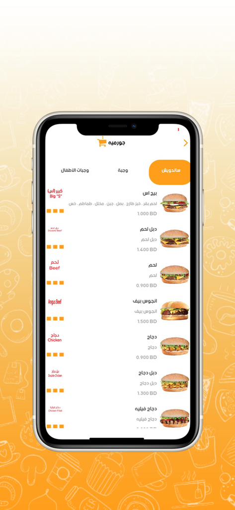 Gourmet Burger - Pantalla del menú de la aplicación móvil mostrando varias hamburguesas de ternera y pollo con precios