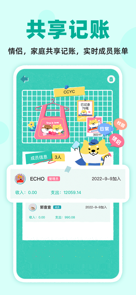 阿柴记账-自动记账超方便 - Shared bookkeeping interface in A Chai Bookkeeping app showing member expenses with a cute Shiba Inu theme.