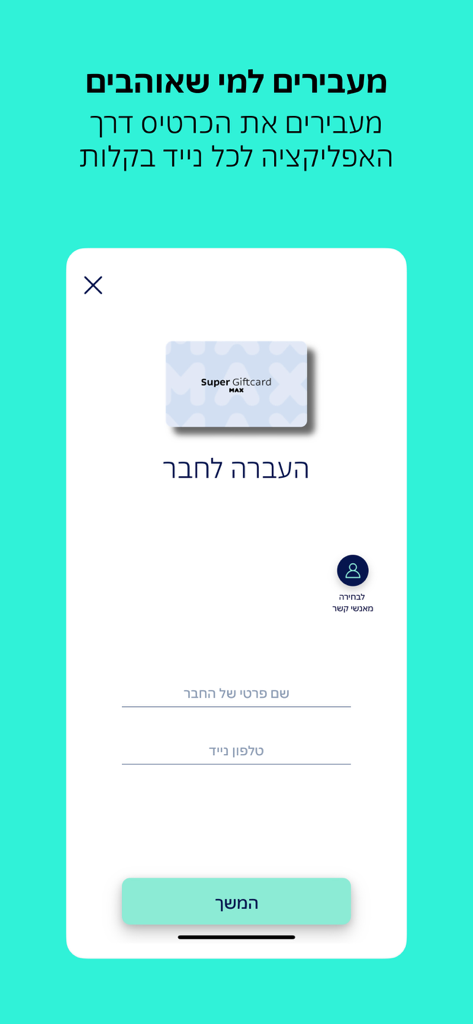 mygift - Interface for transferring a digital gift card to a friend in the mygift app