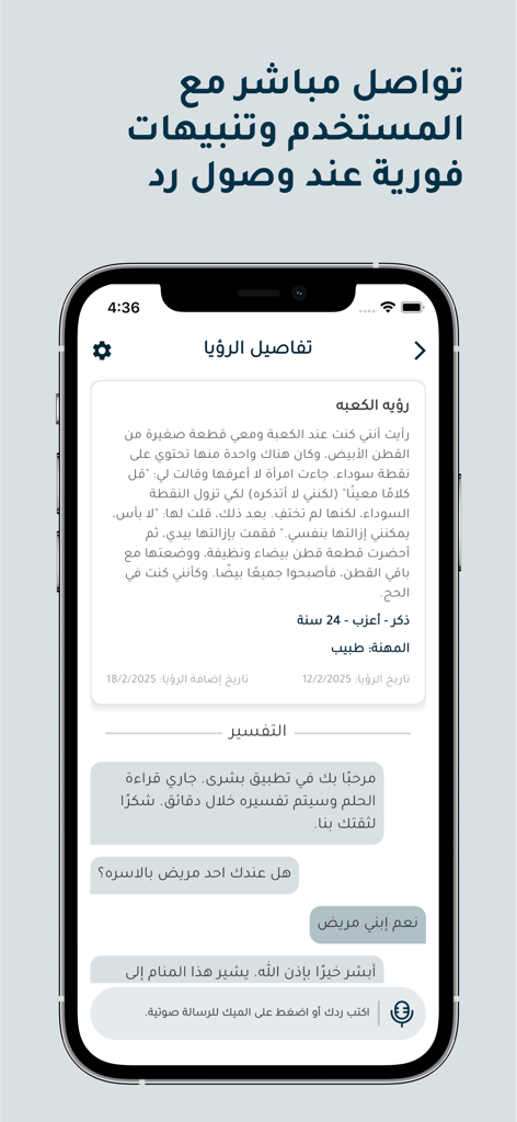 Mobile app interface showing a chat between a dream interpreter and a user in Arabic