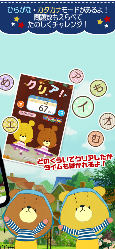 あいうさがし - がんばれ!ルルロロ - クリアしたレベルを示すルルロロ知育アプリのスクリーンショット。67秒のタイマーと浮遊するひらがな・カタカナ文字が表示されています。