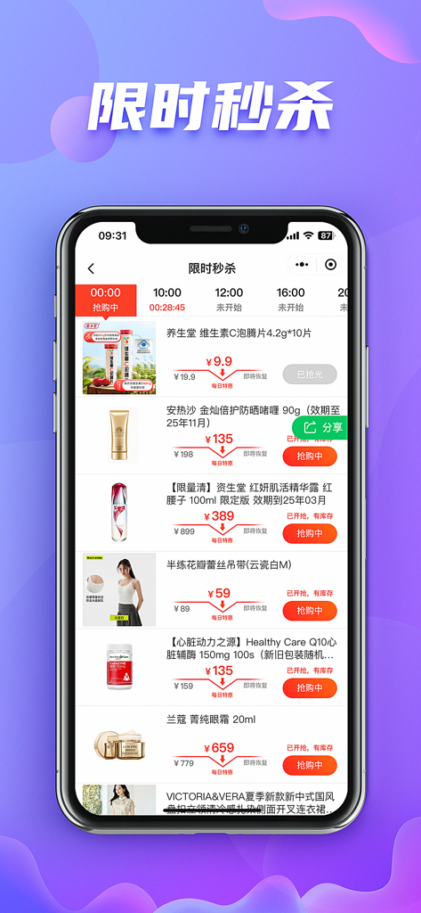 友阿海外购 - Interface of the Youa Overseas Shopping app showing limited time flash sale deals on beauty products and health supplements