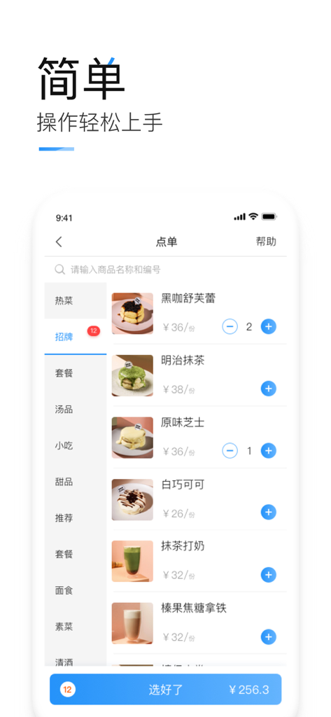 掌上客如云 - Mobile Keruyun app ordering screen showing a food menu with photos and prices in Chinese