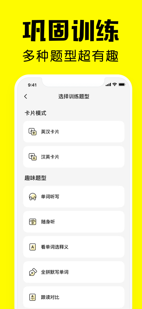 疯狂背单词-四级六级考研学英语词典 - Una pantalla de aplicación móvil que muestra varios modos de entrenamiento de vocabulario como tarjetas de memoria y pruebas de ortografía.