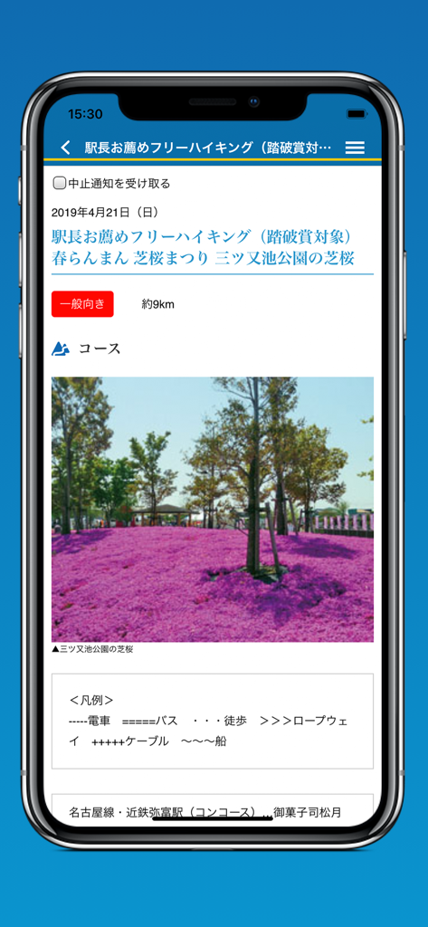 近鉄アプリ - 一面のピンクの花が特徴的な、おすすめハイキングイベントの詳細を表示する近鉄アプリの画面