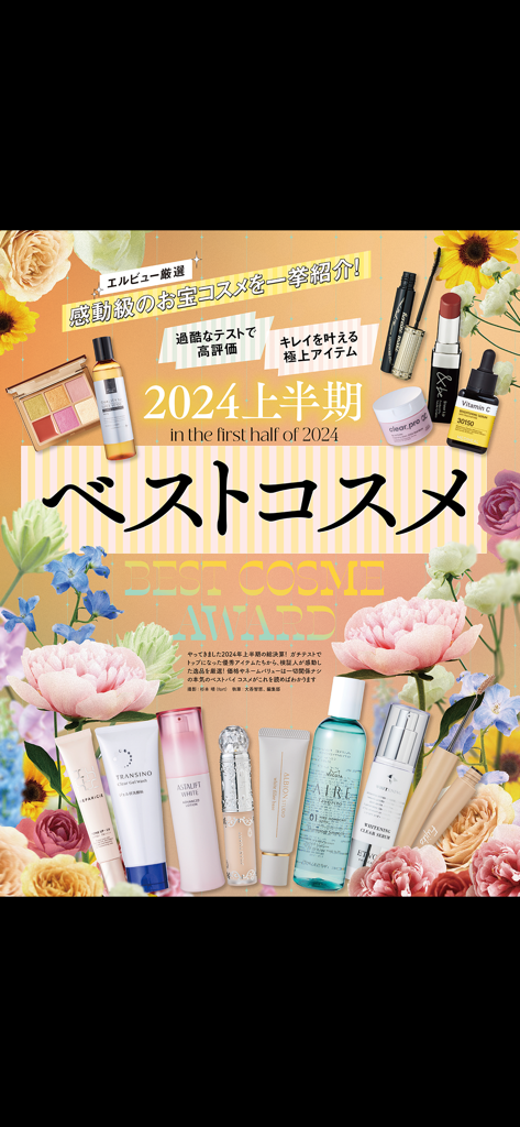 LDK the Beauty magazine cover for the 2024 first half Best Cosme Award featuring various Japanese skincare and makeup products