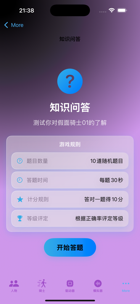 Screenshot of the Quiz Challenge screen in the Zero One Progrise app showing trivia game rules and a start button.