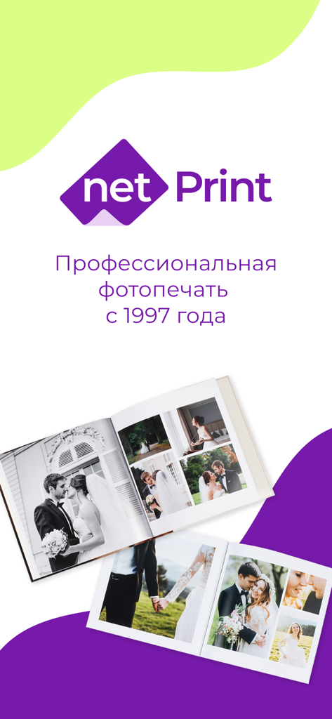 netPrint – печать фотографий - Aplicación de servicio de impresión de fotos netPrint mostrando álbumes de fotos de bodas profesionales