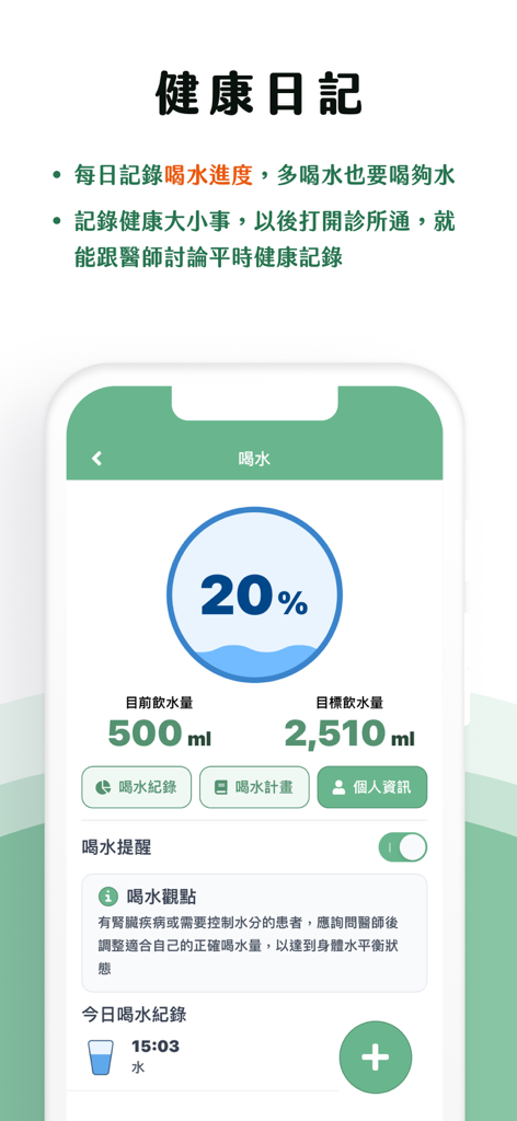 診所通 - Una schermata mobile dell'app Clinic Pass che mostra una funzione di diario della salute per monitorare i progressi dell'assunzione giornaliera di acqua.