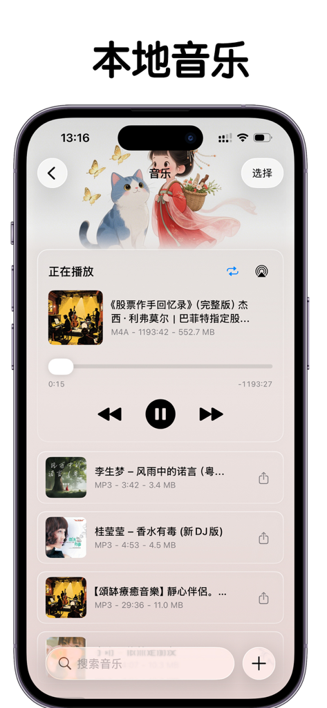 DBH - Aesthetic local music player interface within the DBH app showing playback controls and a file list.