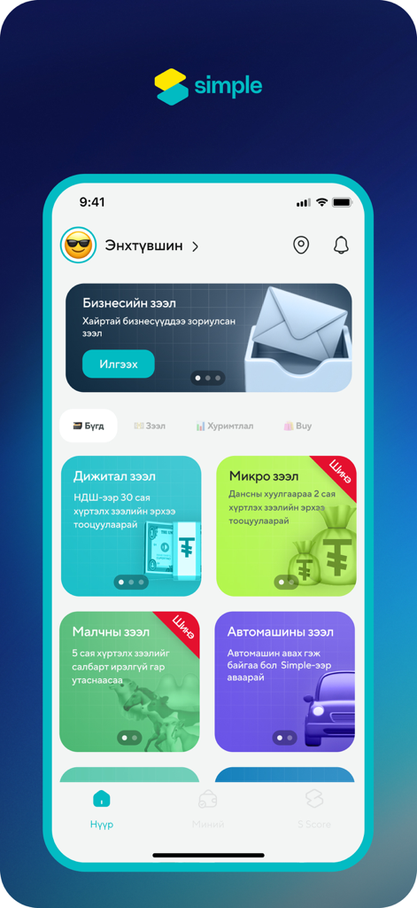 몽골어로 비즈니스 디지털 및 소액 대출 옵션을 보여주는 Simple.mn 핀테크 앱 대시보드