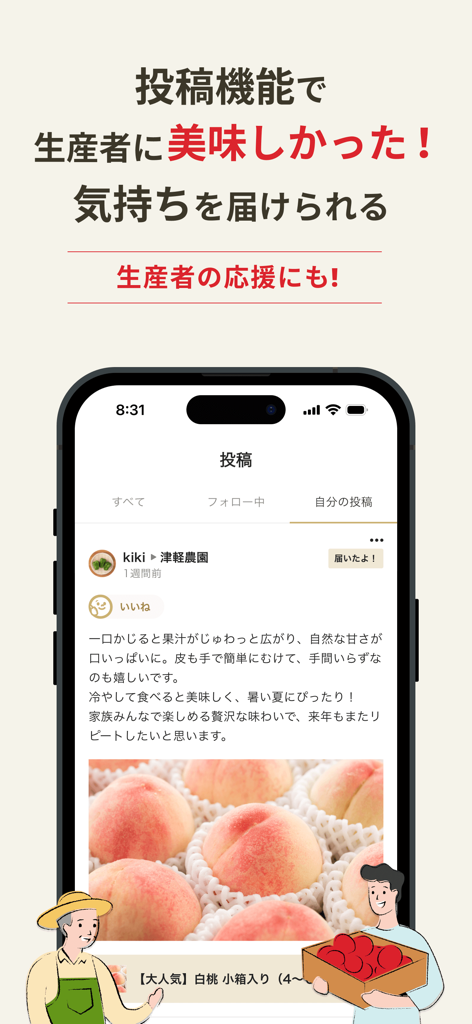 食べチョク - 農家・漁師の産直ネット通販 - Tabechoku mobile app screen displaying a customer review with a photo of fresh white peaches to support local producers