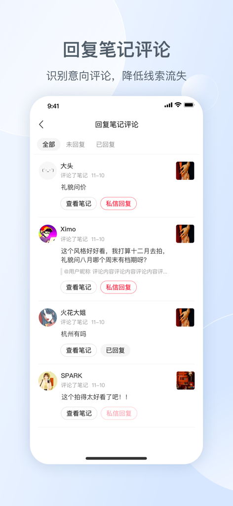 Interface of the Xiaohongshu DM Connect app showing a list of post comments with private message reply options for lead management.
