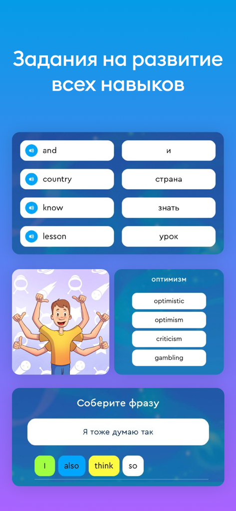English Galaxy・Aprender ingles - Écran de l'application English Galaxy présentant des exercices d'appariement de vocabulaire et de construction de phrases pour les apprenants russes