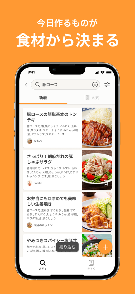 レシピはクックパッド -No1節約・料理レシピ／献立アプリ - Interface de l'application Cookpad affichant les résultats de recherche de recettes de filet de porc avec images et descriptions