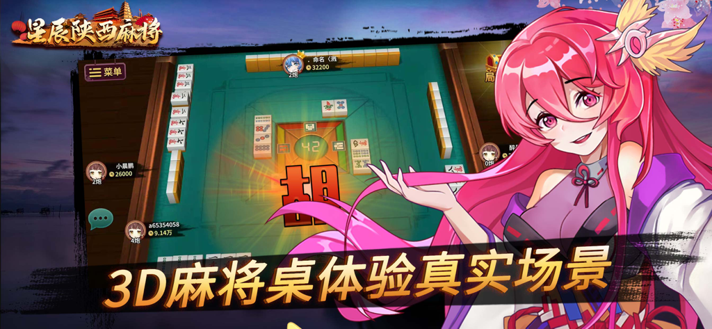 星辰陕西麻将-联网单机下炮子玩法 - Una escena de juego de mesa de Mahjong en 3D con un personaje de anime de pelo rosa de la aplicación Xingchen Shaanxi Mahjong.