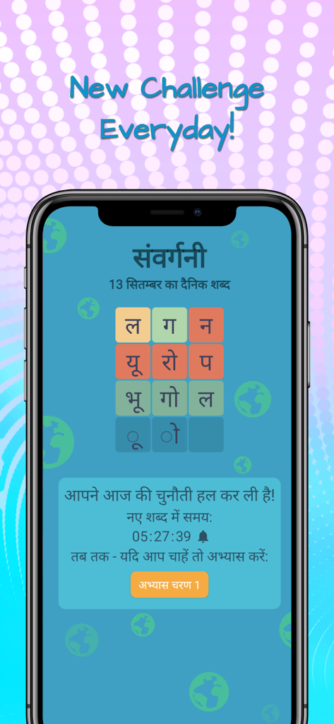 A mobile app interface showing a daily Hindi word puzzle challenge with colorful character tiles
