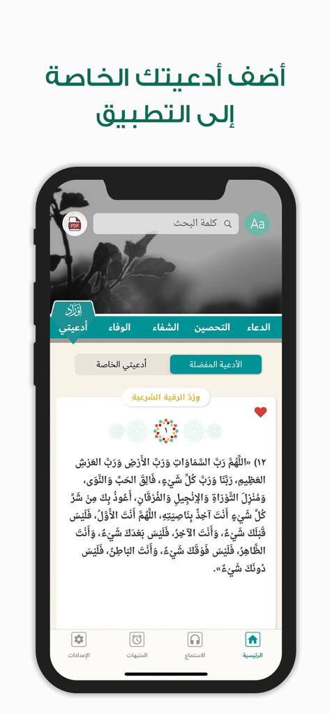 أوراد أهل السنة والجماعة Awrad - Mobile screen displaying Arabic supplications and prayer categories in the Awrad app