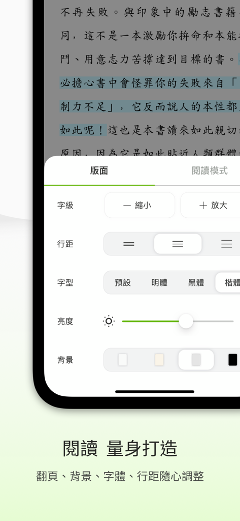 Reading customization interface of the Books.com.tw e-book app showing font size, line spacing, and background settings