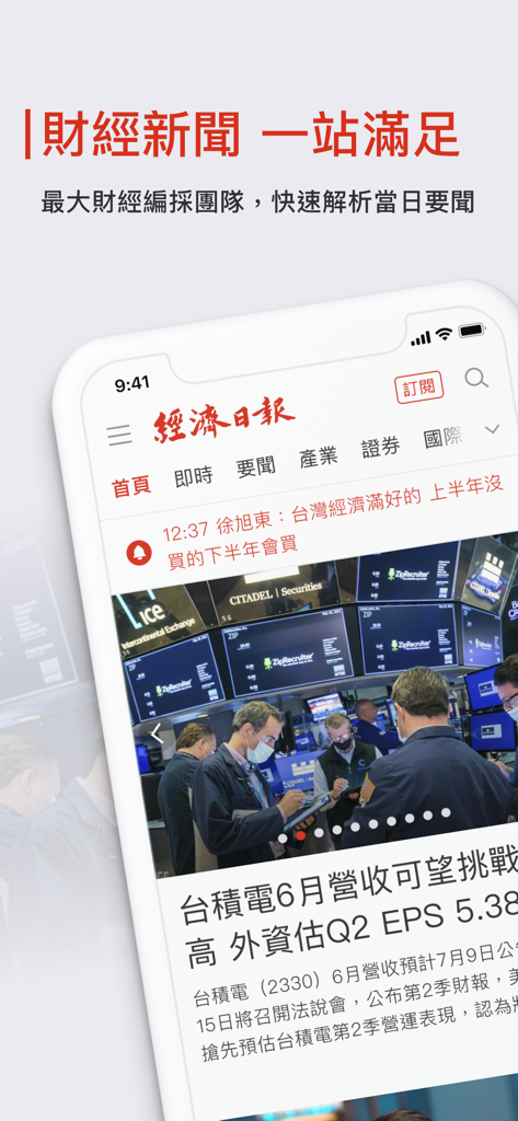 經濟日報 - Economic Daily News mobile app interface displaying financial news and analysis in Traditional Chinese
