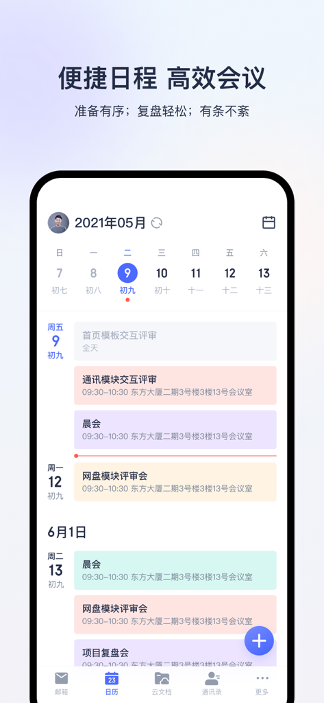 NetEase Lingxi Office mobile app interface showing the integrated calendar and meeting schedule for business professionals.